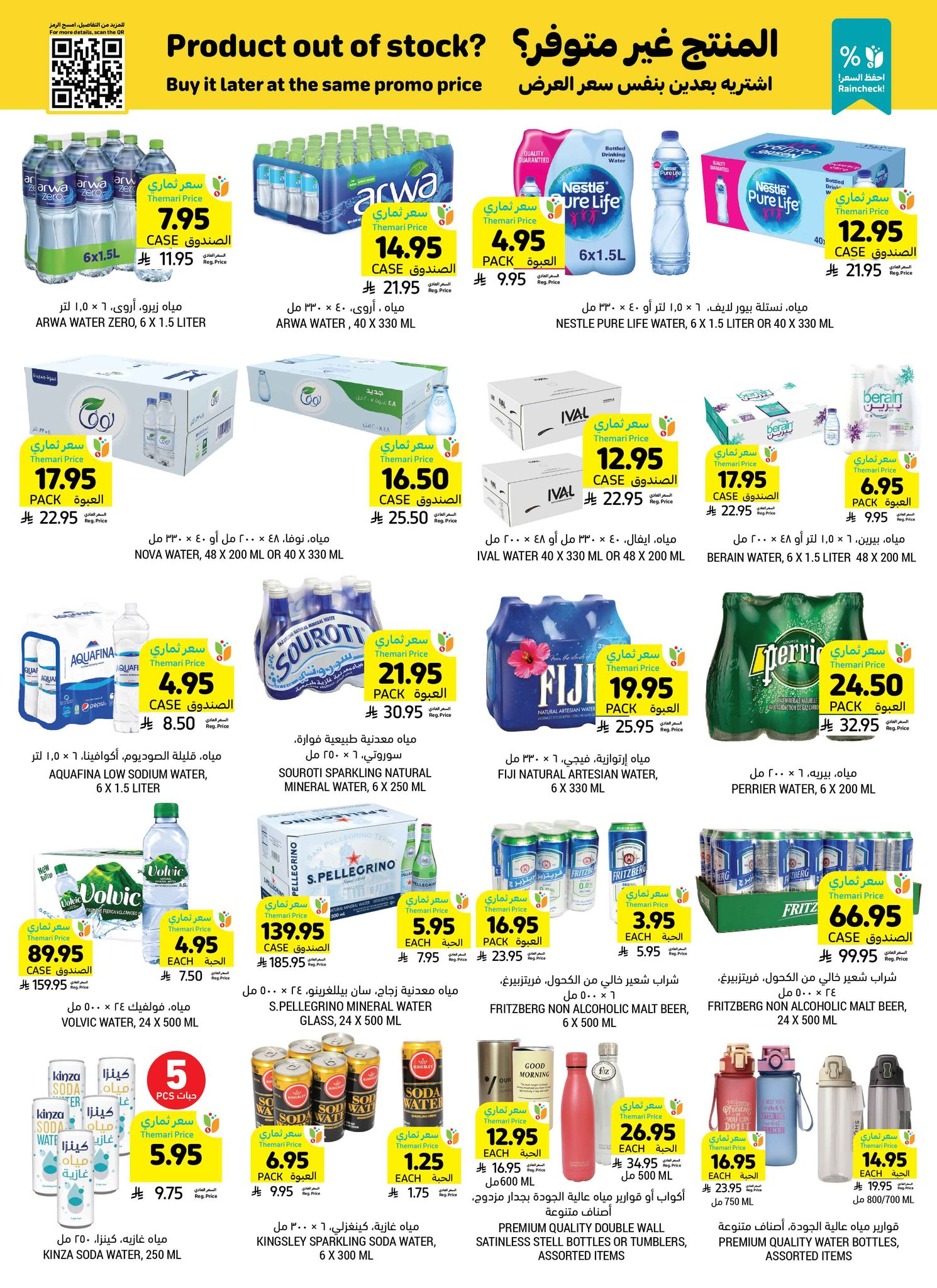 tamimi-markets offers from 23jul to 3jun 2025 عروض أسواق التميمى من 23 يوليو حتى 3 يونيو 2025 صفحة رقم 32